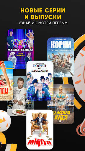 СТС—ТВ, кино и сериалы в HD скриншот 4
