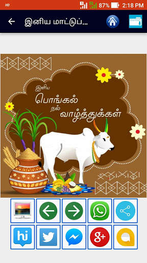 Tamil Pongal Images, Mattu Pongal Images screenshot 16