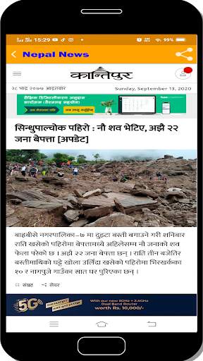 Nepal News Online screenshot 4