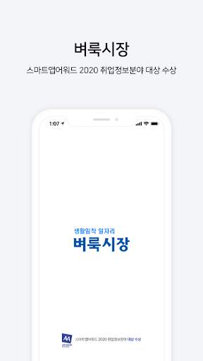 벼룩시장 – 생활밀착 일자리 서비스 앱 screenshot 1