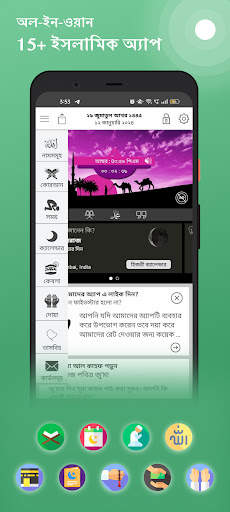 ইসলামি ক্যালেন্ডার ও নামাজ screenshot 1