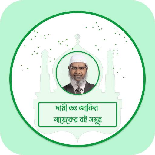 Dr. Zakir Naik (Islamic PDF Books & Peace TV Live) 0.4.0