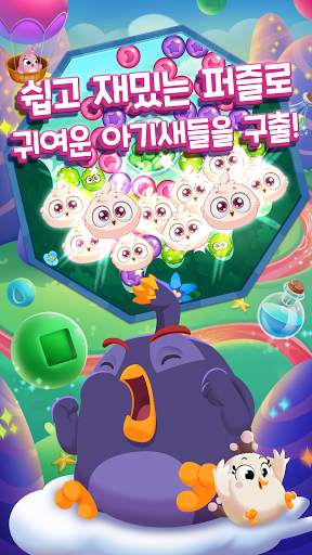 앵그리버드 드림 블라스트: 버블 퍼즐 팝핑 게임 screenshot 3