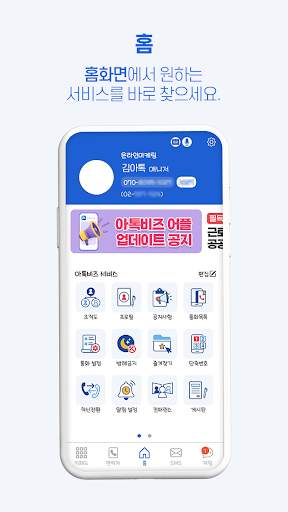 아톡비즈(기업용)-FMC, CRM, CTI, IVR screenshot 3