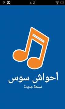 أحواش سوس 1 تصوير الشاشة
