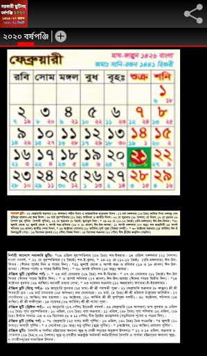 Bangla Calendar 2020 скриншот 5