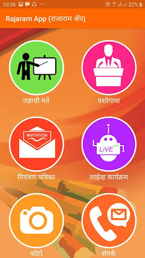Chhatrapati Rajaram App 8 تصوير الشاشة
