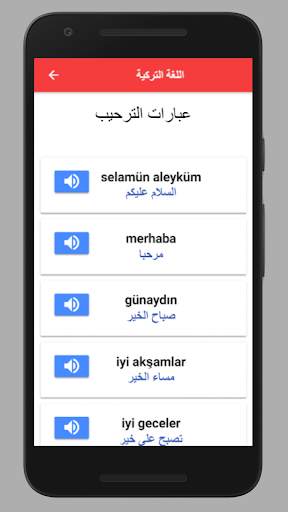 تعلم التركية بالصوت screenshot 2