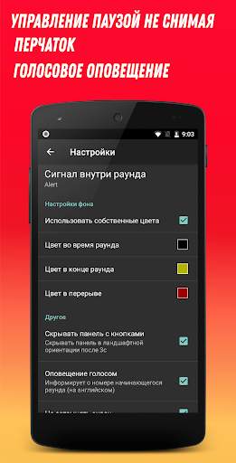 Боксёрский таймер скриншот 4