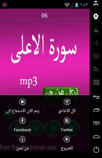 سورة الاعلى screenshot 4