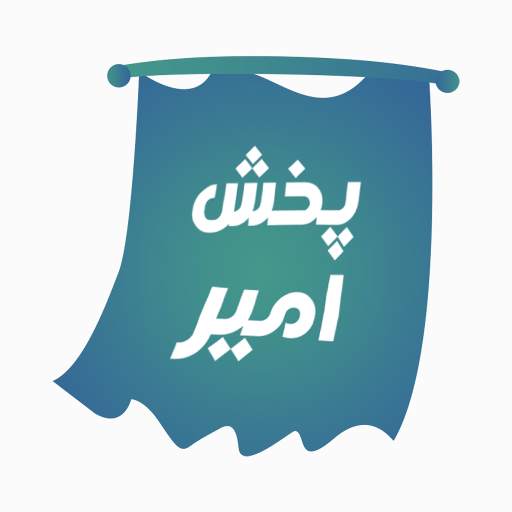 پخش امیر 2