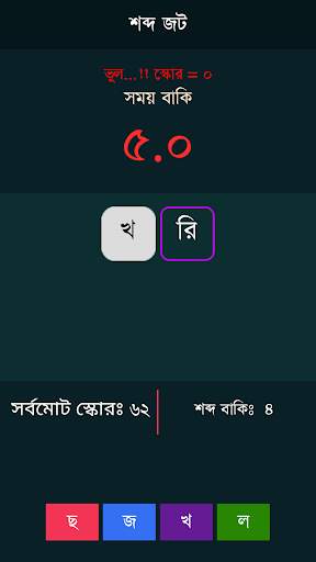 Bangla Word Master শব্দ জট screenshot 2