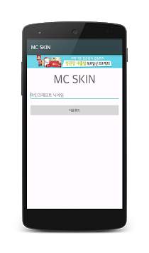 MC SKIN 2 تصوير الشاشة