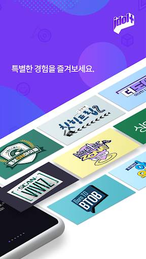 아이돌플러스 2 تصوير الشاشة