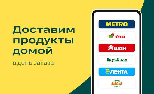 igooods: заказ и доставка продуктов из ЛЕНТА, АШАН screenshot 1