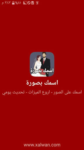 اسمك بصورة 2020 1 تصوير الشاشة