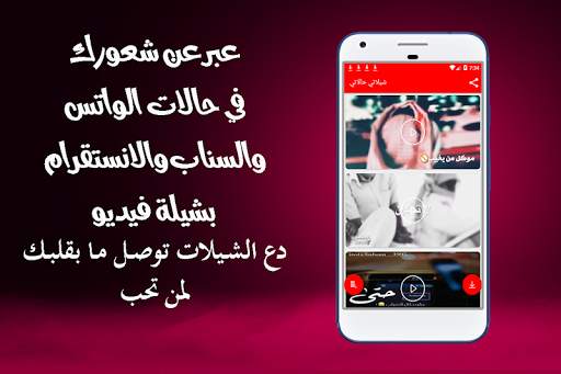 شيلاتي حالاتي || شيلات فيديو  بدون نت 1 تصوير الشاشة