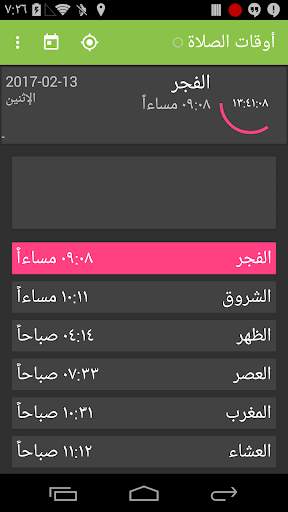 أوقات الصلاة والقبلة 2 تصوير الشاشة