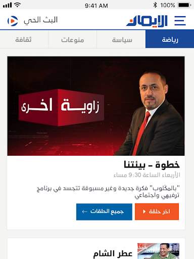 قناة الايمان الفضائية - Aliman TV screenshot 8