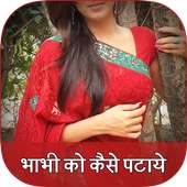 Bhabhi Ko Kese Pataiye