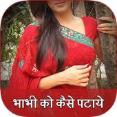 Bhabhi Ko Kese Pataiye 1.0