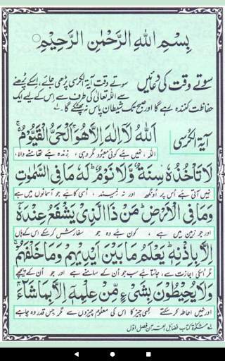 Pyare Rasool ki Pyari Duain screenshot 9