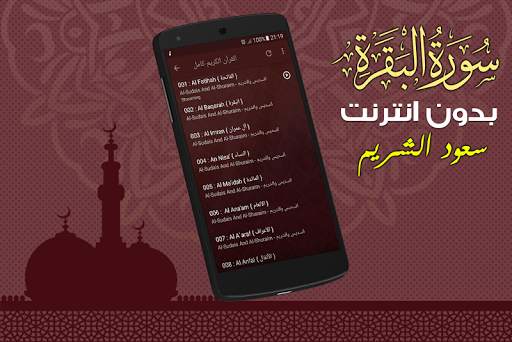 Surah Al Baqarah Full saud al shuraim Offline screenshot 3