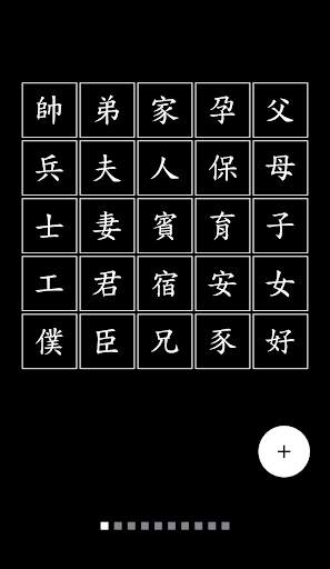 Chinese Character screenshot 1