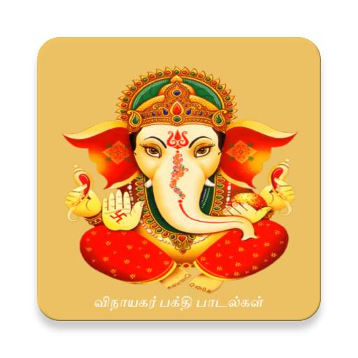 vinayagar songs in tamil 1.5