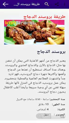 وصفات دجاج شهية سريعة بدون نت 2 تصوير الشاشة