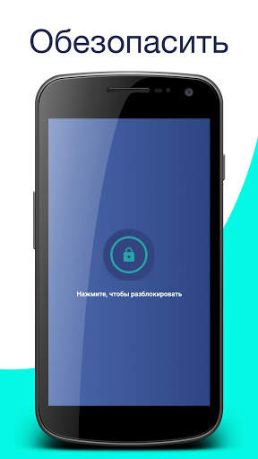 бесплатная охрана телефона скриншот 3
