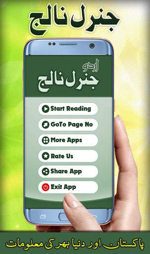 General Knowledge Urdu: Pakistan screenshot 2