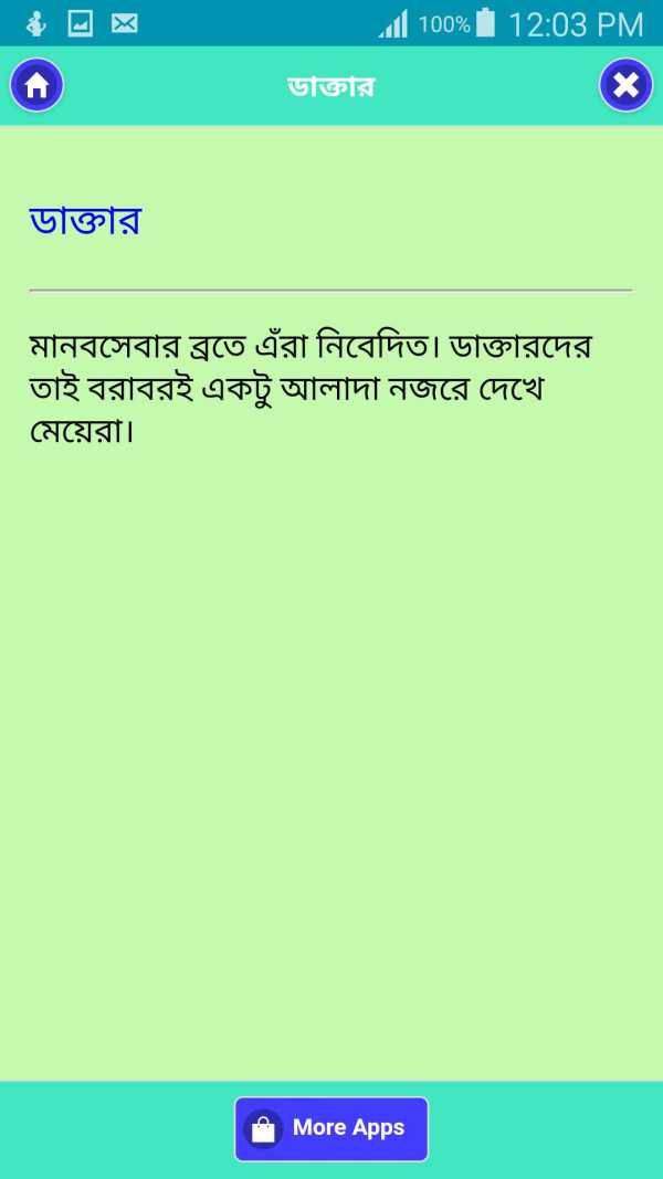 যে পেশার পুরুষের প্রতি নারীরা দুর্বল screenshot 3