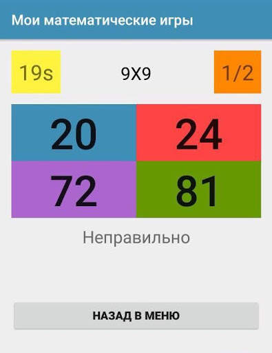 «Мои математические игры» скриншот 5