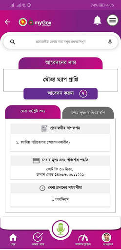 My Gov - আমার সরকার screenshot 2