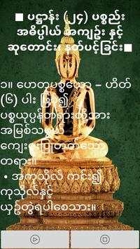 ပ႒ာန္း (၂၄) ပစၥည္း screenshot 3