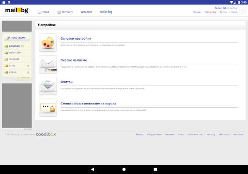 Mail.bg screenshot 12