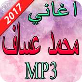 اغاني محمد عساف  2017 on 9Apps