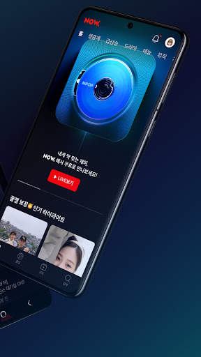 NAVER NOW screenshot 2