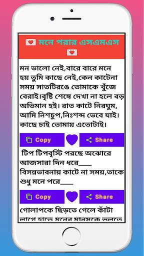 Massage World -Mini Bangla SMS स्क्रीनशॉट 3