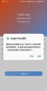 Aiwu Google Installer screenshot 4