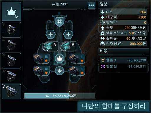 VEGA Conflict screenshot 16