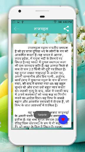 Hindi Nibandh- निबंध लेखन screenshot 5