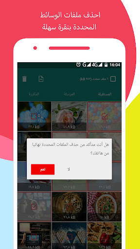 منظف الواتس اب 4 تصوير الشاشة