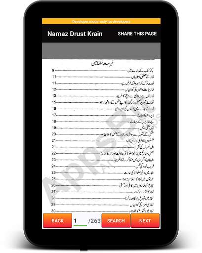 Namaz Ka Tarika (Apni Namaz Drust Krain) 12 تصوير الشاشة
