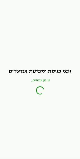 Shabbat Candle Lighting screenshot 1