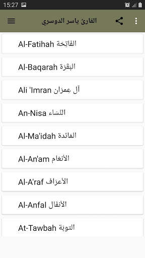 ياسر الدوسري قران كامل بجودة عالية screenshot 2
