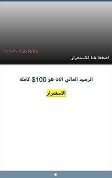 رصيدك علينا 3 تصوير الشاشة