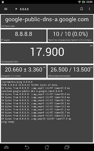 Ping скриншот 7