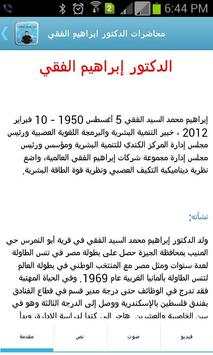 محاضرات الدكتور ابراهيم الفقي screenshot 1